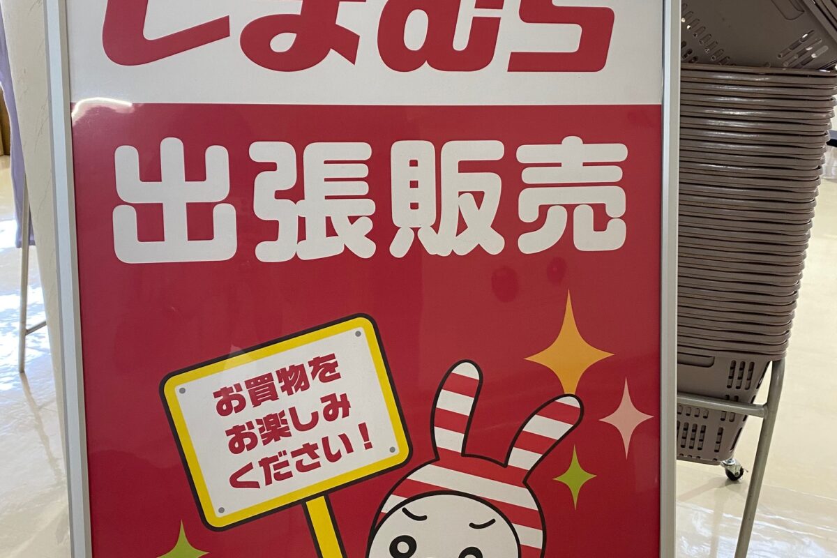 笑顔満開！第3回「しまむら」移動販売会を開催しました！