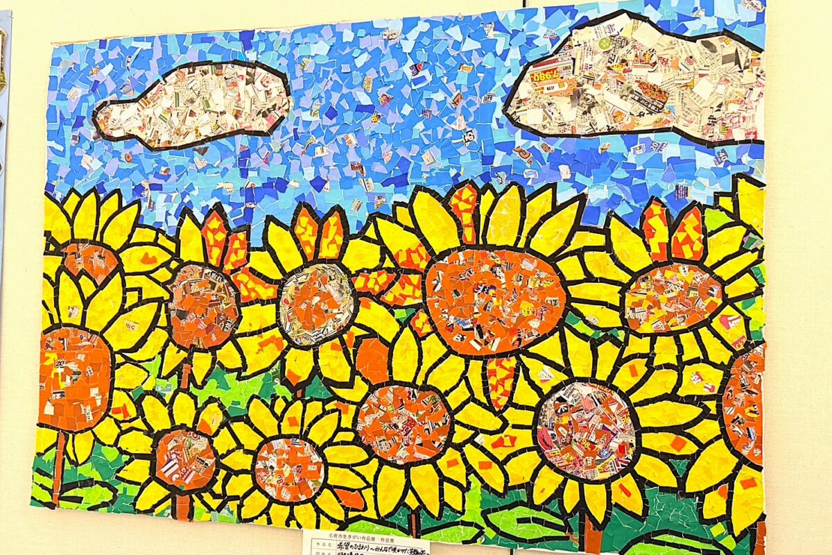 【ひまわりユニット】「名寄市生きがい作品展」にひまわりの貼り絵を出展しました！